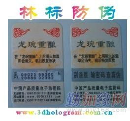 800电码防伪标 构建可靠的品牌保护屏障