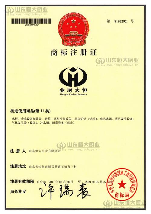注册商标证书 企业品牌的法律盾牌与价值基石